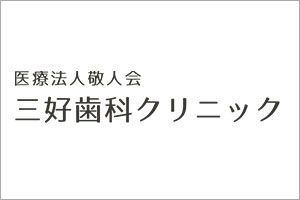 インプラント治療の歴史